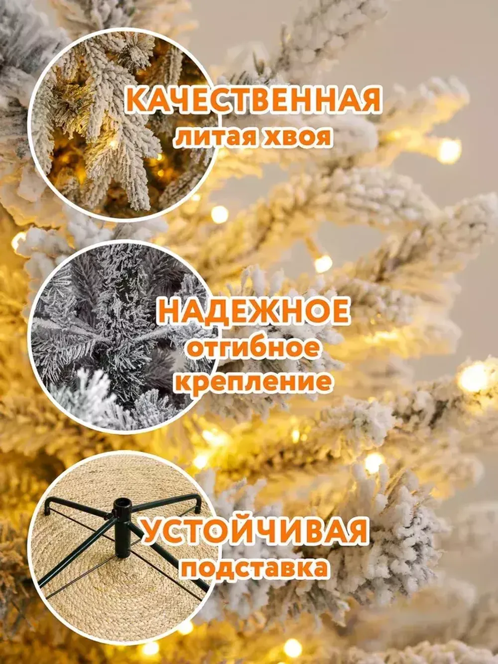 Заснеженная ель с гирляндой «Россо» теплый свет (Литая+пвх) 240 см / 2,4 м