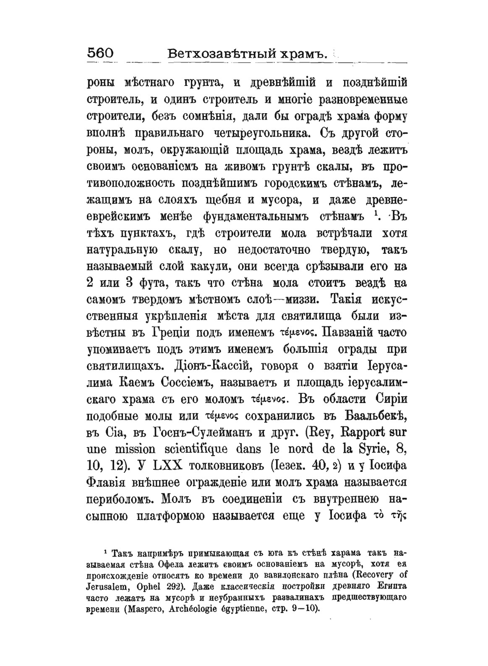 Ветхозаветный храм в Иерусалиме. Часть 2 | А.А. Олесницкий