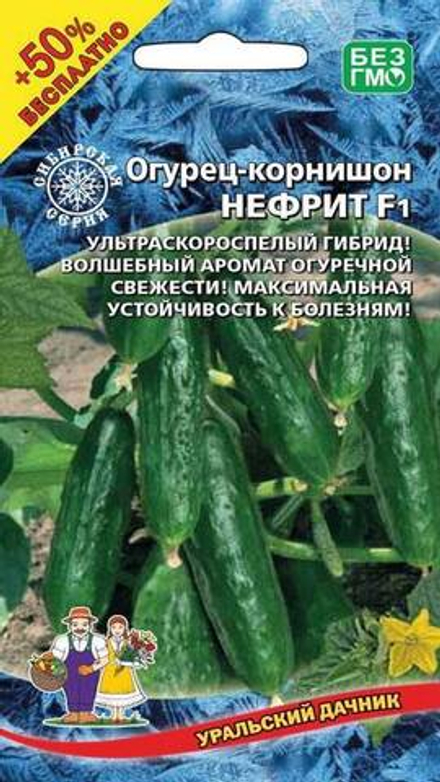 Огурец "G. Нефрит F1" 10шт + 50% БЕСПЛАТНО, Россия.