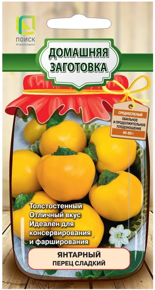 Семена Перец сладкий Янтарный (цв 0,25гр)