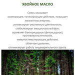 Ароматическое масло, Хвойное / для бани, сауны, ароматизации помещений