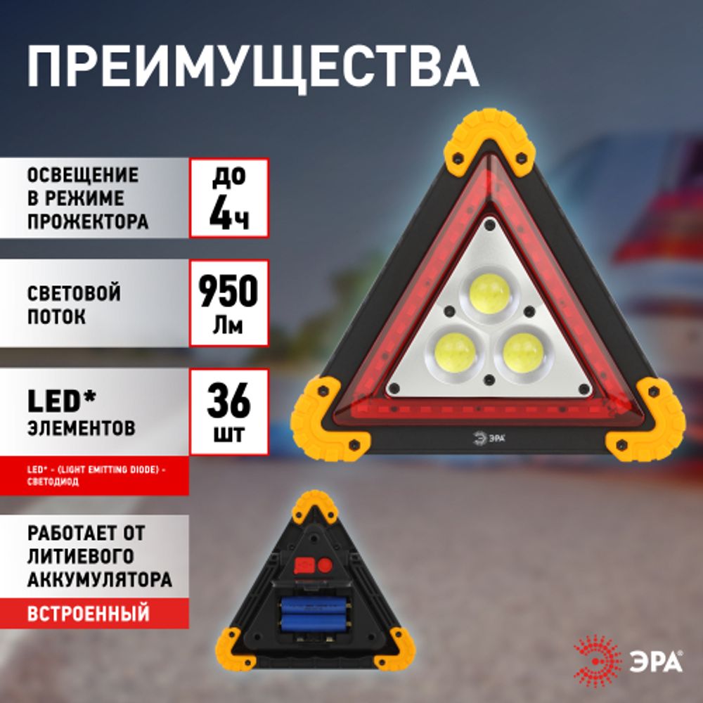 Фонарь автомобильный ЭРА AA-801 аккумуляторный, светодиодный, аварийный знак [15 Вт, COB+LED, power bank] | Автомобильные  фонари