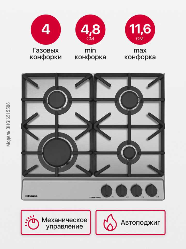 Газовая панель Hansa BHGI6515506