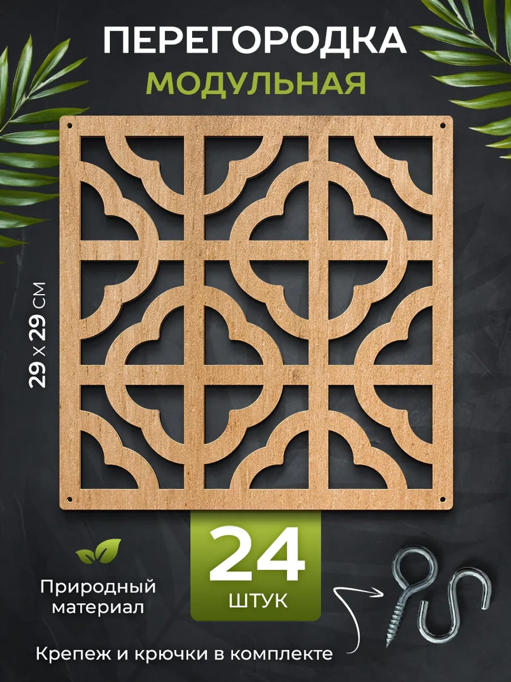 Ширма перегородка для зонирования