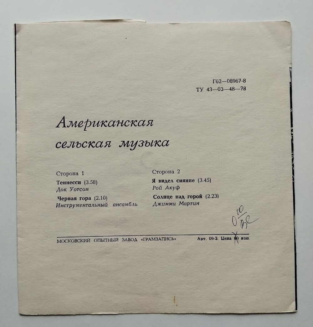 Винтажная виниловая пластинка гибкая flexi Американская Сельская Музыка (СССР 1981)