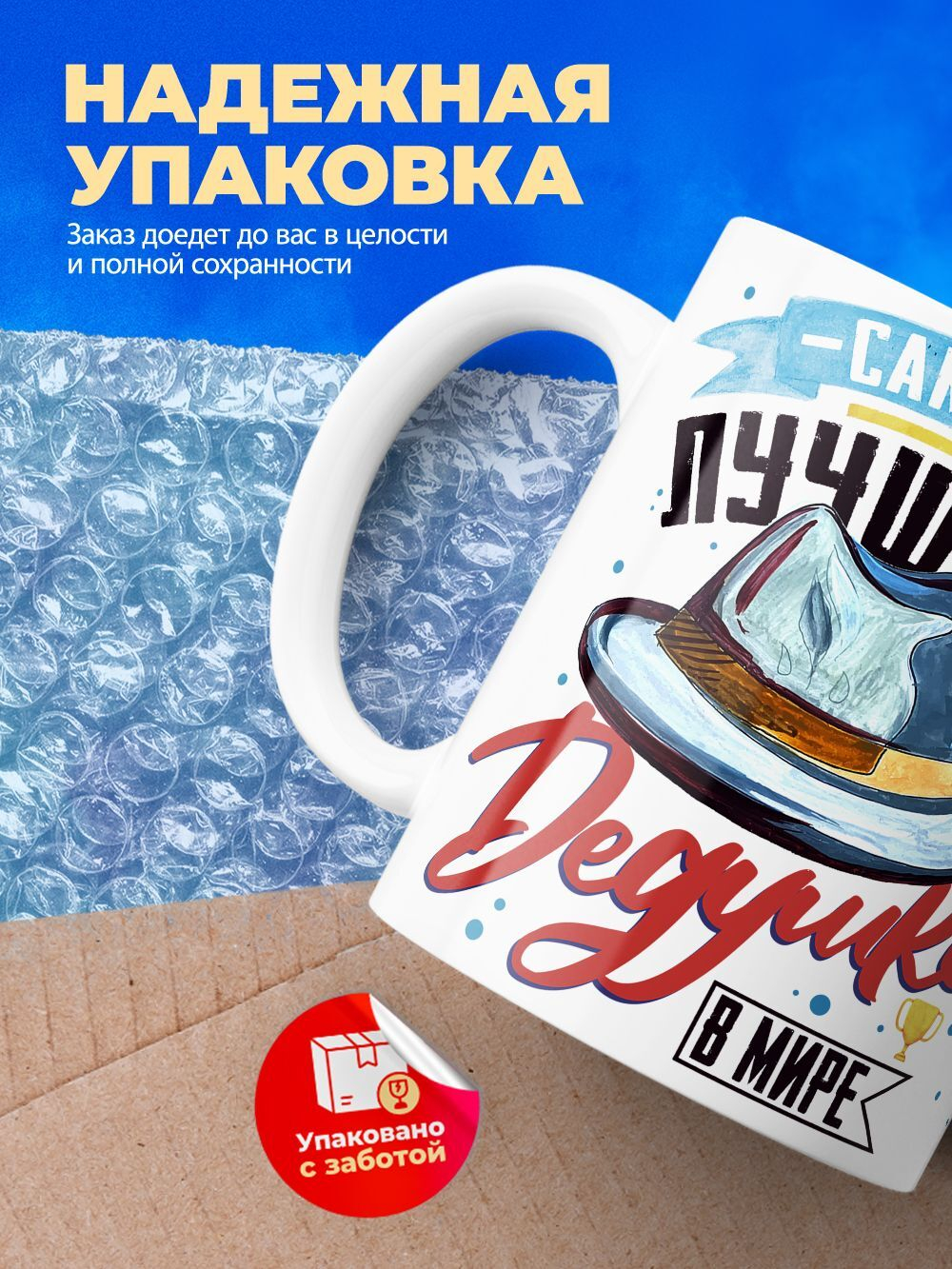 Кружка, Дедушка Дмитрий, с днем рождения!, 330мл