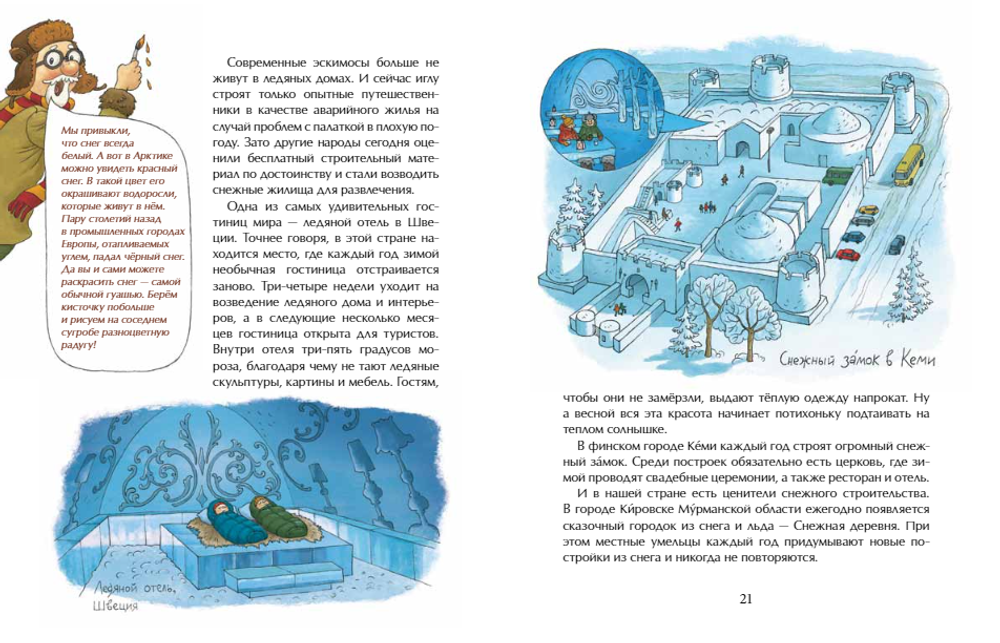 Книжка про снежинки