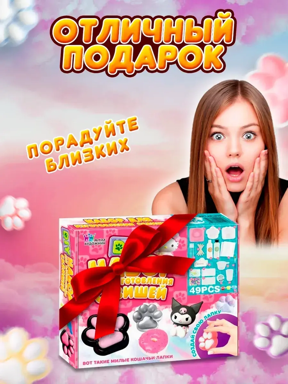 Набор для создания таба сквиш лапок 49 предметов
