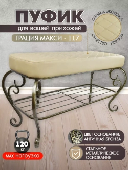 Банкетка в прихожую Грация Макси-117