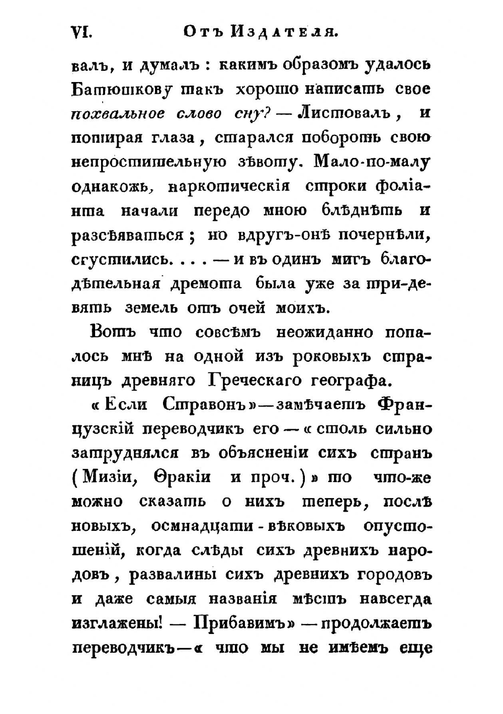 Письма из Болгарии | В.Г. Тепляков