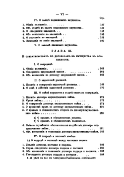 Указатель судебным решениям по гражданскому праву и судопроизводству | М.В. Шимановский