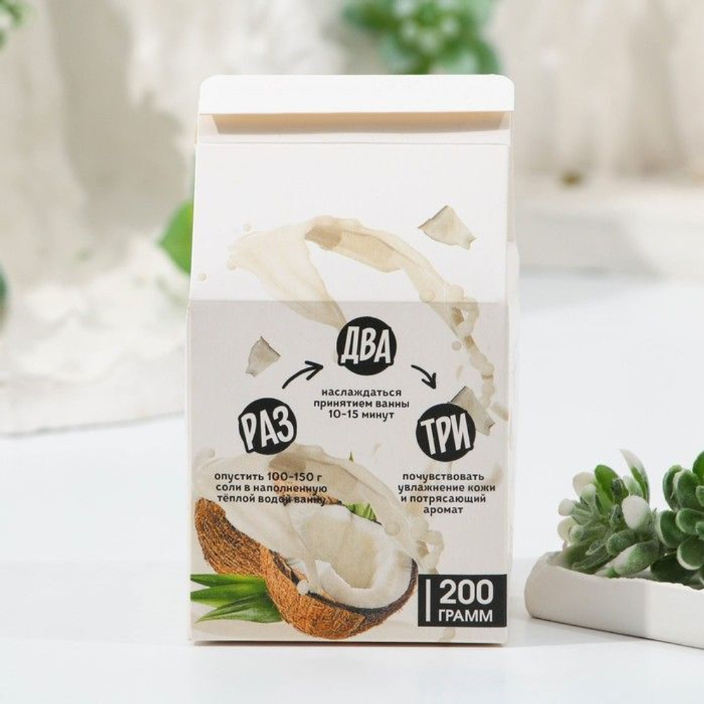 Смягчающая соль для ванны «Кокосовый shake» - 200 гр. (Цвет: не задано)