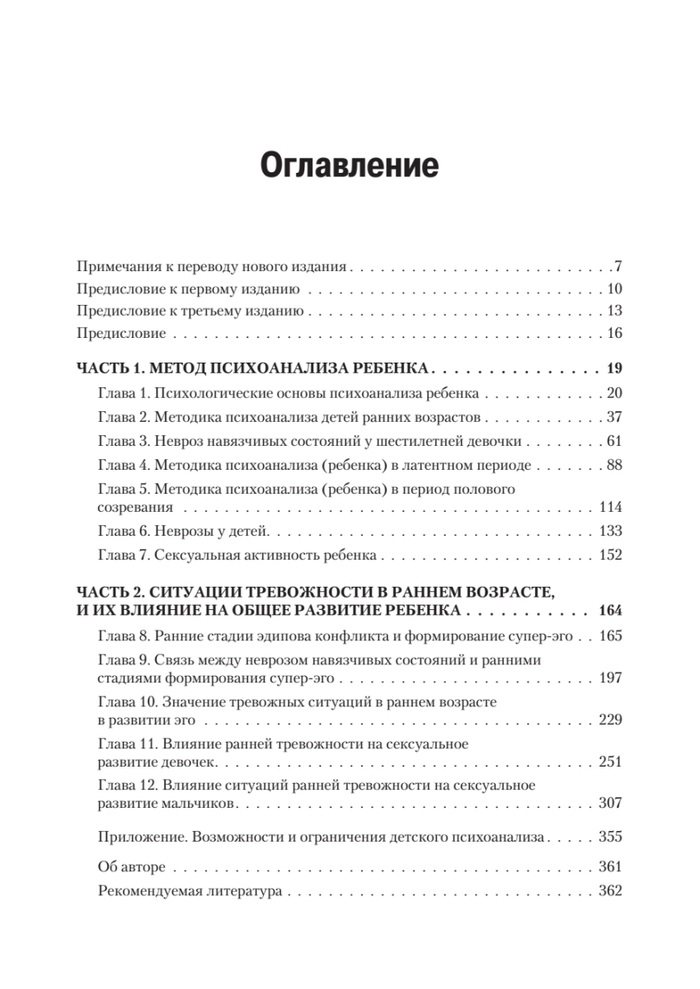 Детский психоанализ
