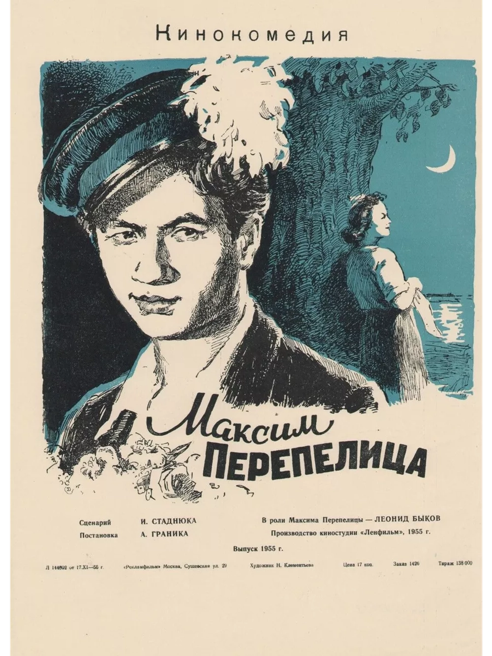 Максим Перепелица (1955) (DVD-R)