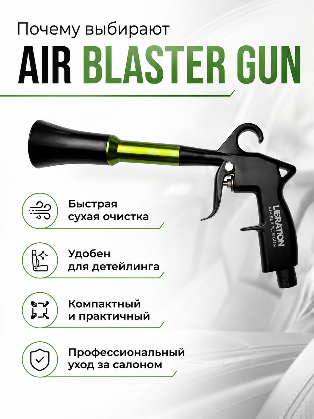LERATON PROFESSIONAL Аппарат для химчистки с подшипниковым мех-м вращающегося типа AIR BLASTER GUN