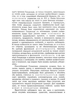 Колонизация Мекленбурга в XIII веке. том 1 | Д. Егоров