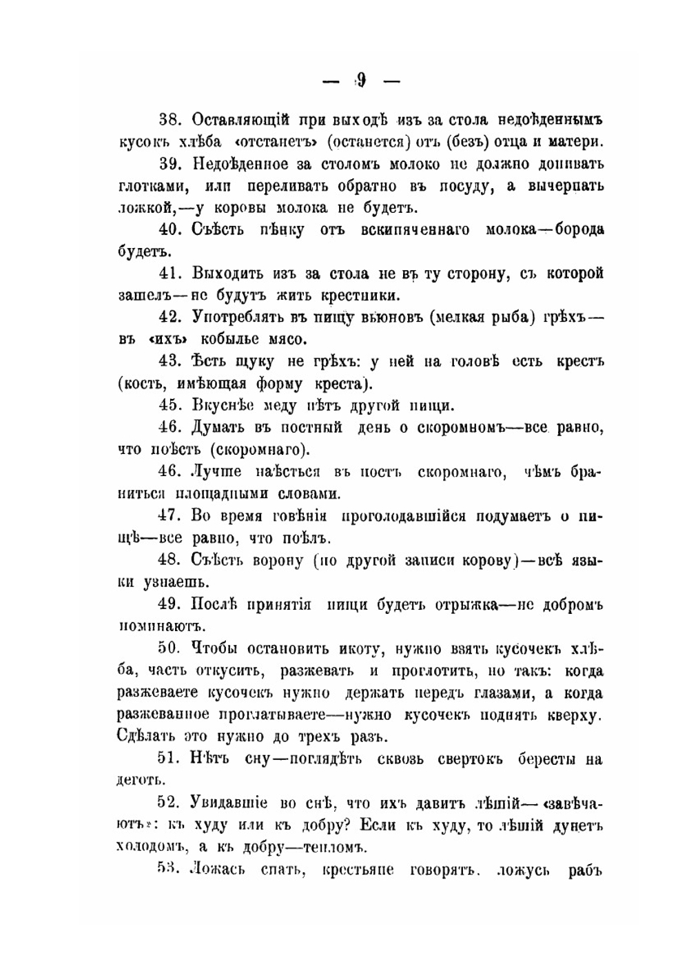 Поверья и обряды (запуки) в Уржумском уезде Вятской губернии | В.К. Магницкий