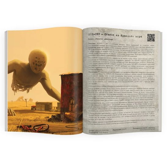 Артбук SCP Foundation. Зелёный том