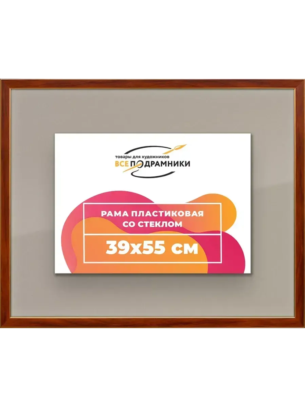 Рамка 39x55 для постера и фотографий