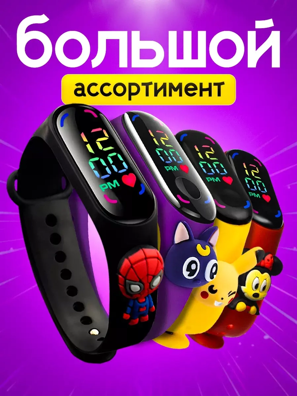 Часы наручные электронные