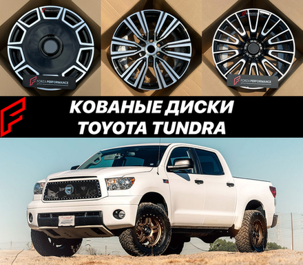Кованые диски Toyota Tundra XK50 XK60 Тундра автомобильные диски колеса ковка диск