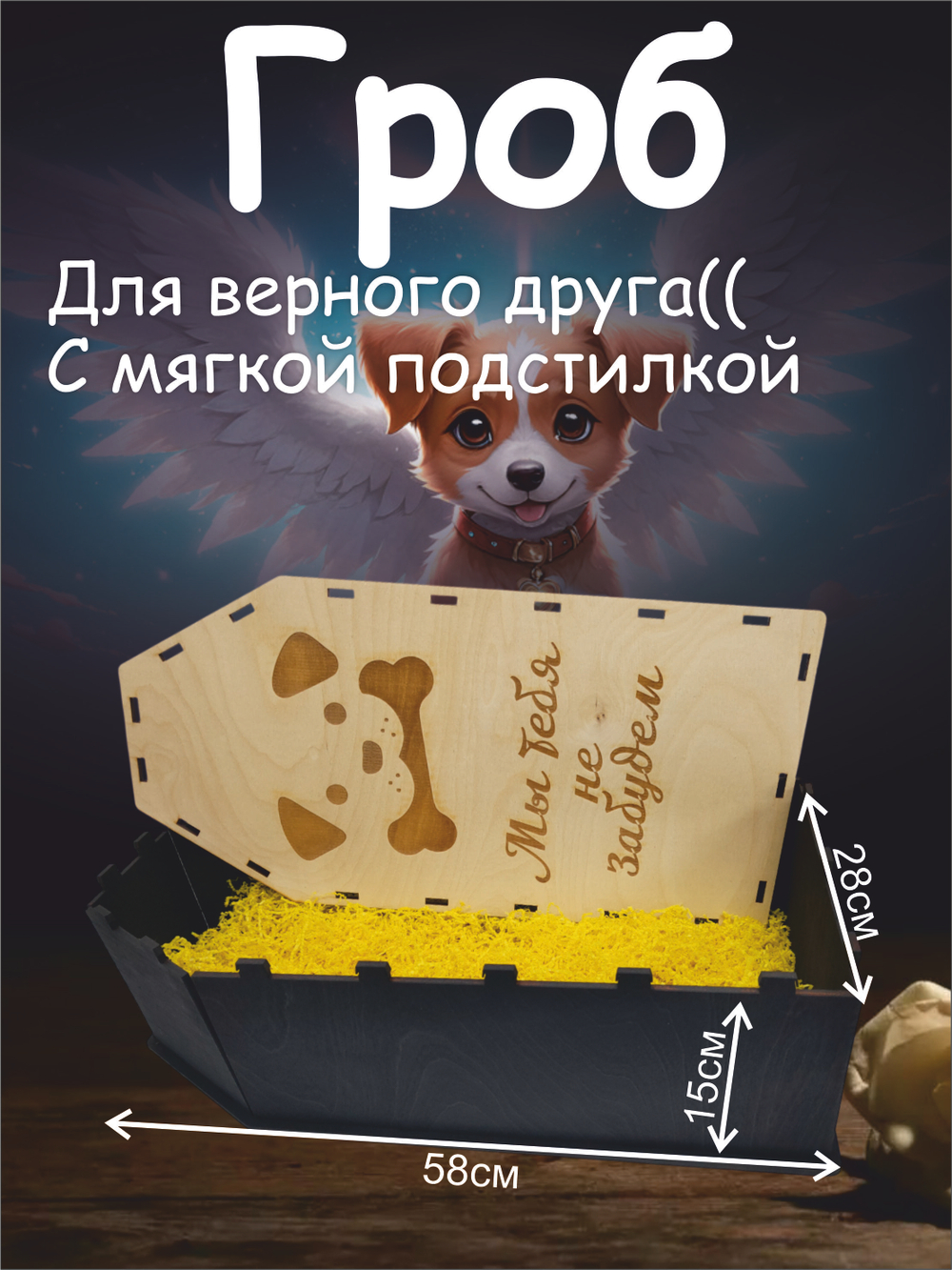 Гроб для собаки