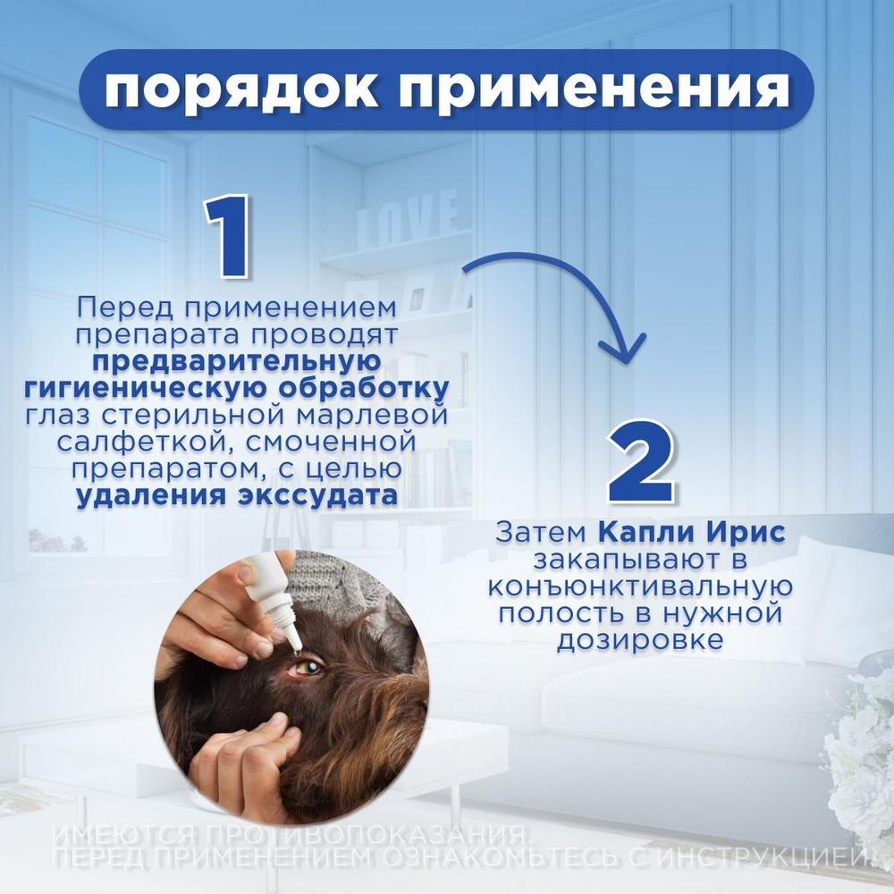 Капли глазные для лечения болезней глаз АВЗ Ирис для собак и кошек, 10 мл