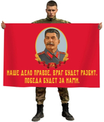 Флаг со Сталиным "Наше дело правое, враг будет разбит, Победа будет за нами!" 90x135 см