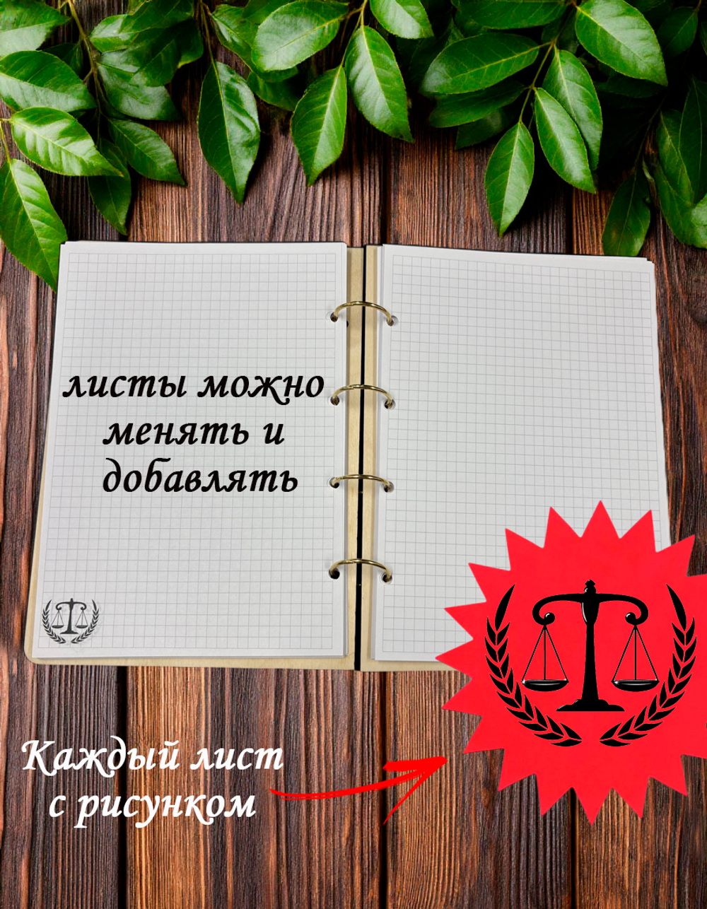 Блокнот "ЗАПИСКИ АДВОКАТА"