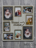 Мультирамка Наша семья