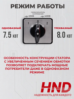Генератор HND GE8000XNST