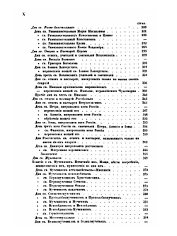 Дни богослужения Православной кафолической восточной церкви. Книга 1 | протоиерей Григорий Дебольский