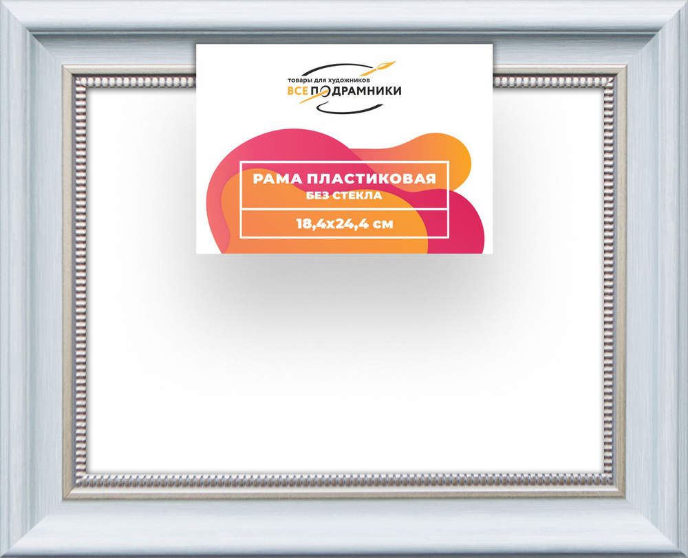 Рама 18x24 для картин и фотографий RP0115026-19