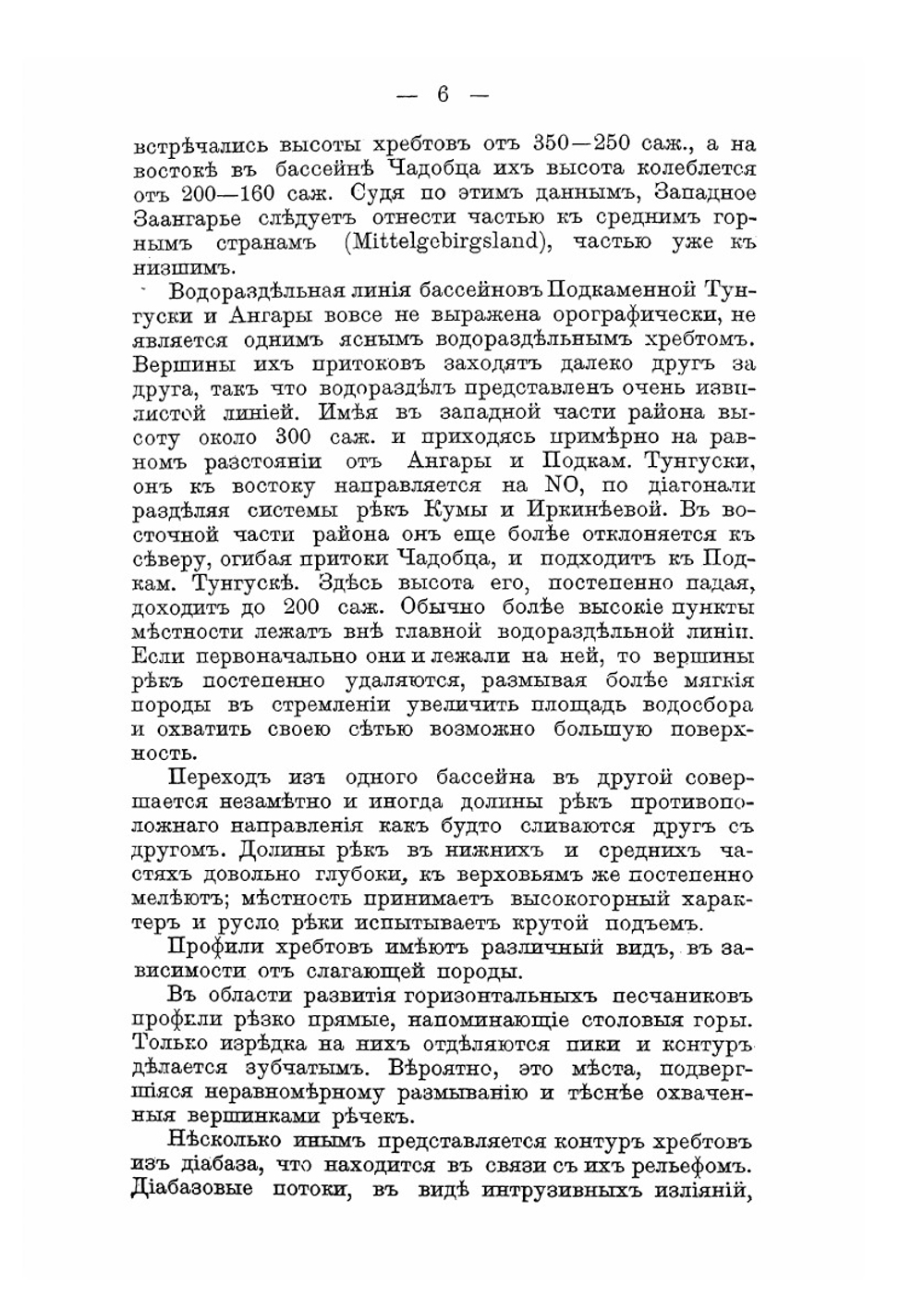 Почвы Западного Заангарья Енисейской губернии | Д. Драницын; К. Д. Глинка