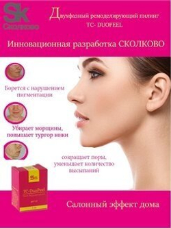 TC-DuoPeel - Двухфазный пилинг-биоревитализант всесезонный  7мл , БАРБИ-пилинг с эффектом фотошопа