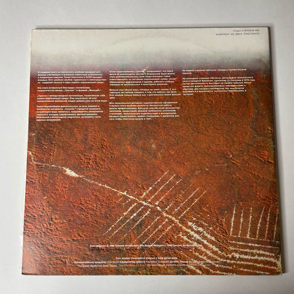 Винтажная виниловая пластинка LP Сборник Breakthrough (СССР 1989) (U2, R. E. M., Dire Straits и др) (С Плакатом)