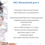 Фукогель / Biosaccharide gum-1