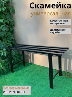 Скамейка универсальная