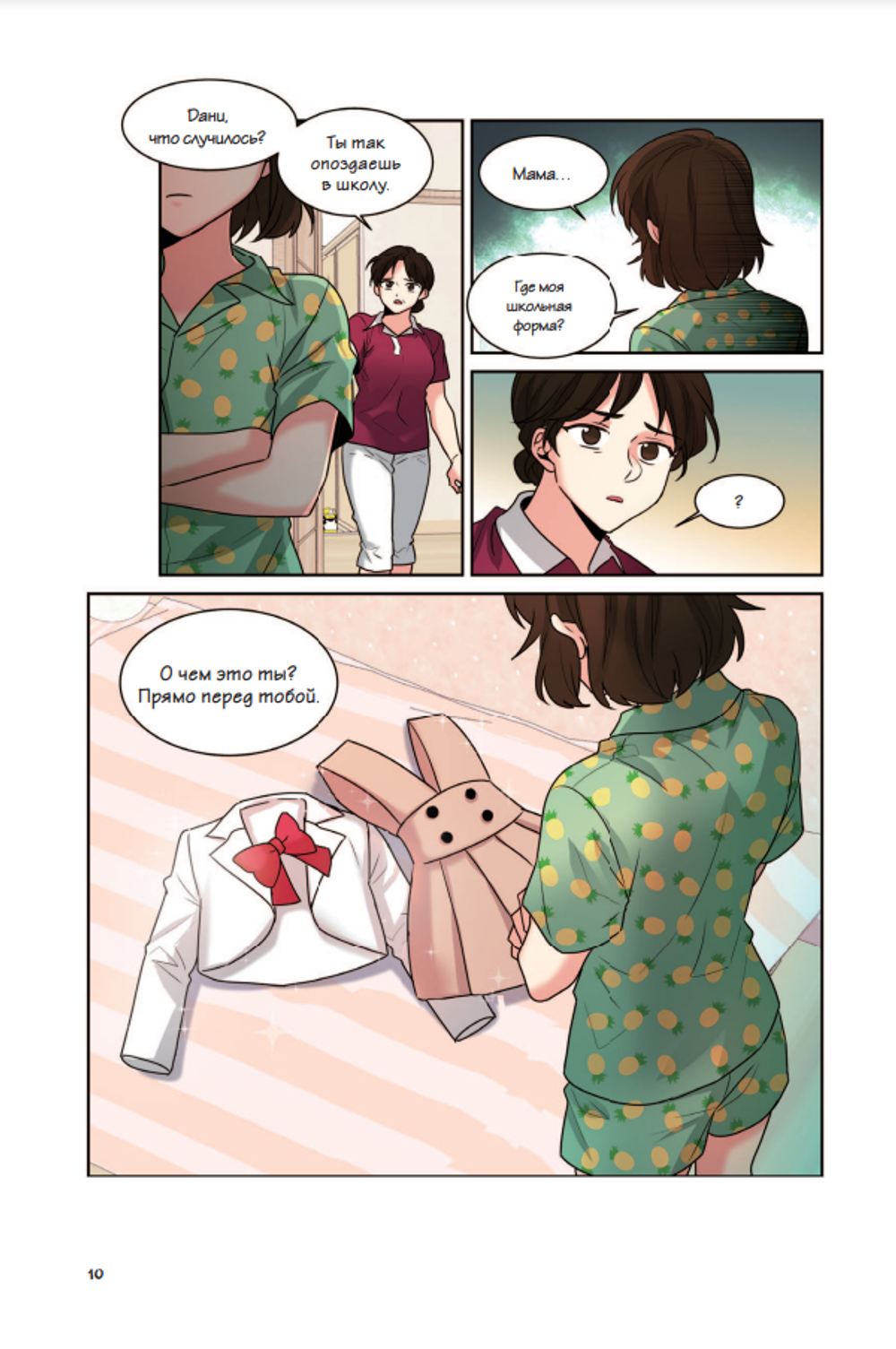 Манга Моя жизнь — веб-новелла. Манхва. Том 1