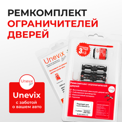 Ремкомплект ограничителей дверей Toyota SEQUOIA (I) 3#; 4# (2 двери, тип 1+2) 2000-2007