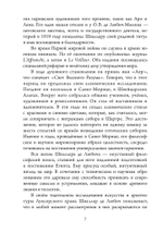 Храм в человеке: Тайны Древнего Египта