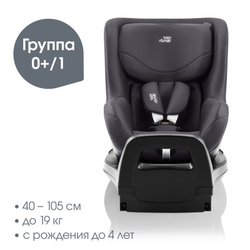 Детское автокресло Britax Roemer Dualfix Pro Classic Deep Grey