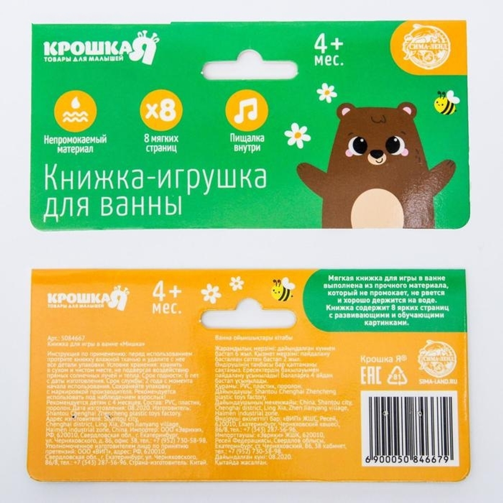 5084667 Развивающая книжка для игры в ванной «Приключения мишки Лу»