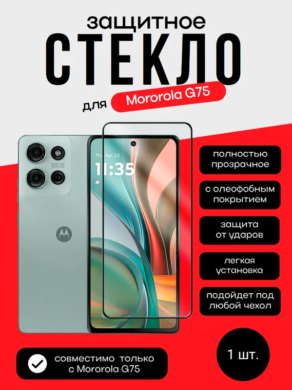 Защитное стекло для Mororola G75 Unipha Full Glue 3D GLASS