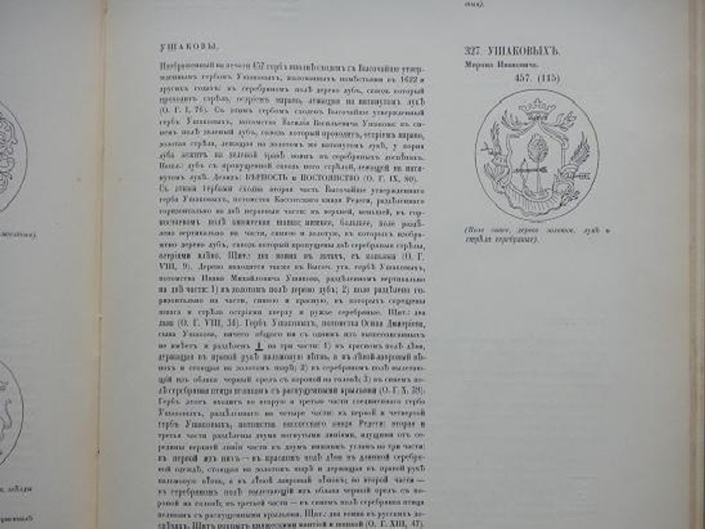 "Гербовник Анисима Титовича Князева". Издал С.Н.Тройницкий. 1912 г.