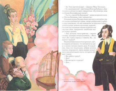 Дети против волшебников