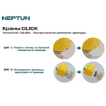 Кран с электроприводом Bugatti Click 230В 1/2" NEPTUN