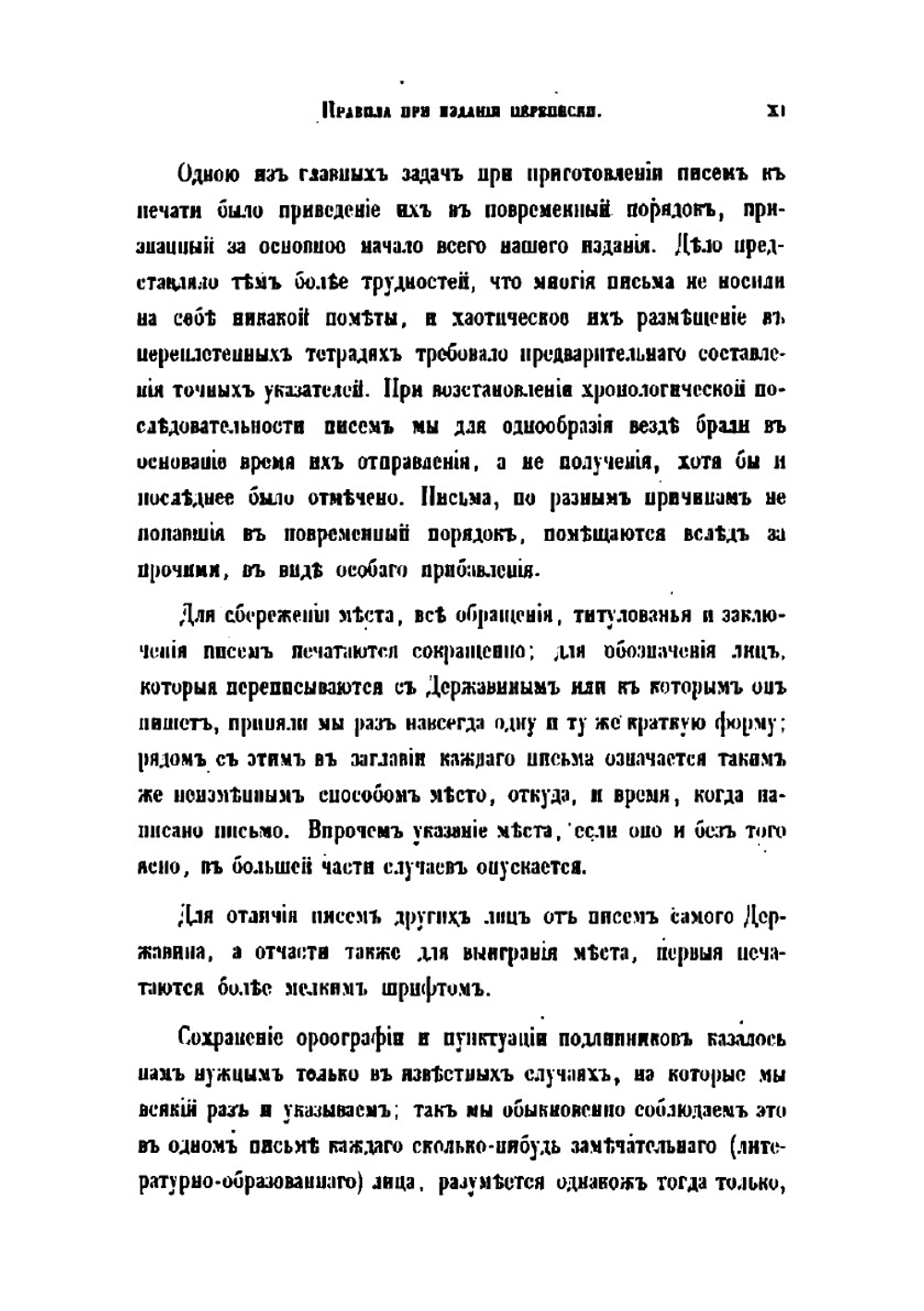 Сочинения Державина. Том 5 | Г. Р. Державин