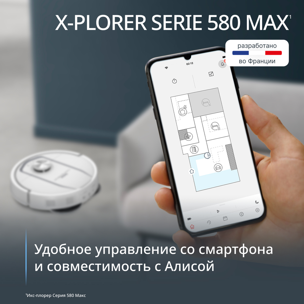 Робот-пылесос Tefal X-PLORER Serie 580 RG9547E0