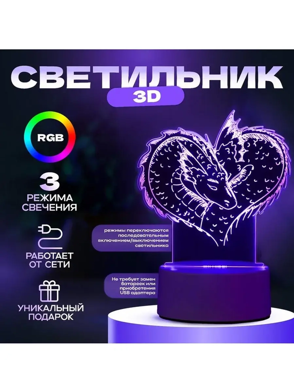 Светильник 3D ночник RISALUX «Драконы», LED RGB, от сети, 14